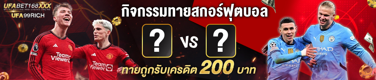[กิจกรรม] ทายผล