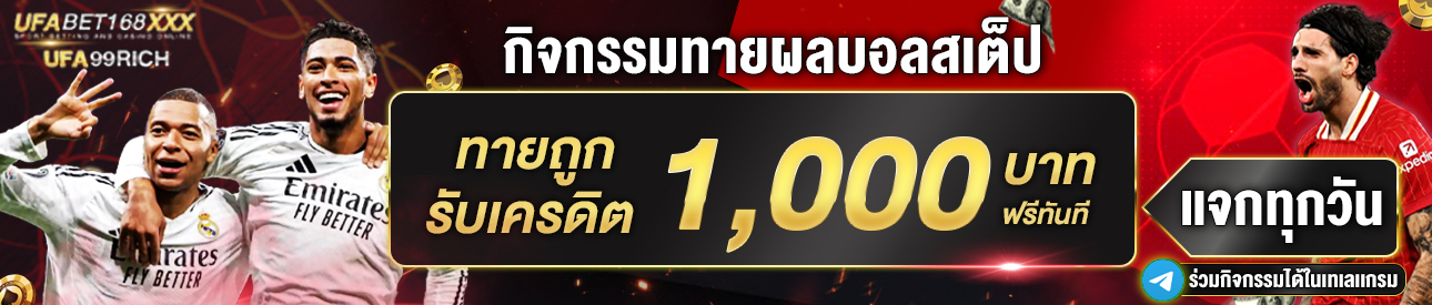 [เก่า]กิจกรรมทายผลบอล 1000บาท