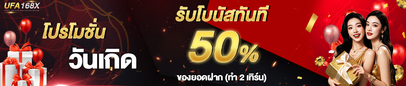 [เก่า] โบนัสวันเกิด รับ500
